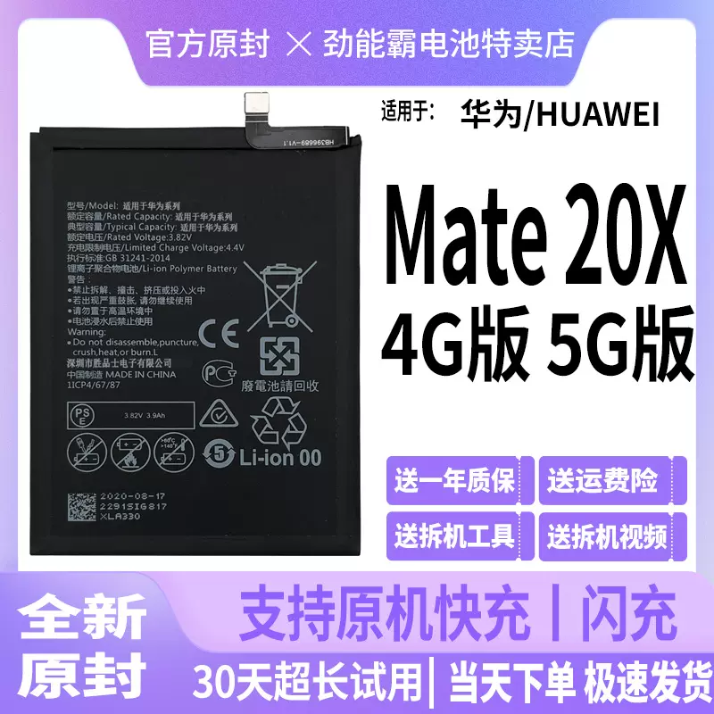 适用于华为mate20x电池EVR-AL00正品5G版L原装4G版原厂手机大容量-Taobao