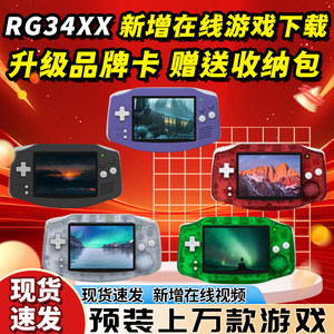 Anbenick RG34XX GBA high -liang IPS portable handheld Zhou brother Anbernic open source PSP arcade
