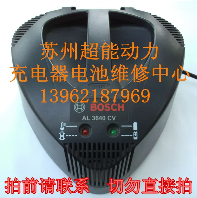 專業維修--- BOSCH博世充電器AL3640CV 18V-36V 4A電動工具充電器-Taobao