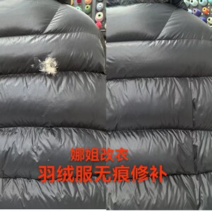 
Down jacket seamless repair, coat modification, trousers waist size resize, professional modification of clothes, seamless repair