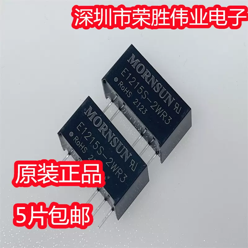 全新DC模块E1215S-2WR3原装隔离输入输入12V 出+/-15V 0.067A-Taobao