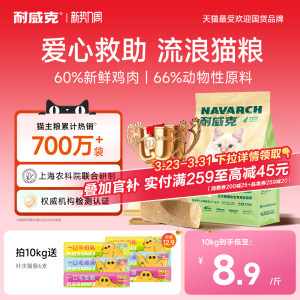 
Navik stray cat love rescue nutrition cat food 20*0.5kg earth cat wild cat adult kitten universal cat staple food