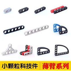 Compatible with a high-end domestic small particle building block mechanical technology parts replacement and spare parts educational teaching aids thin hole arm MOC