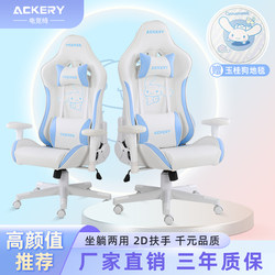 Cinnamonroll Big-Eared Dog Gaming Chair Home Computer Chair Long-Sitting Gaming Competitive Chair Streamer Chair Ergonomic Chair