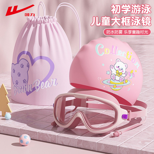 Huili children's swimming goggles girls large frame high definition anti-fog waterproof girl diving professional swimming cap set swimming glasses