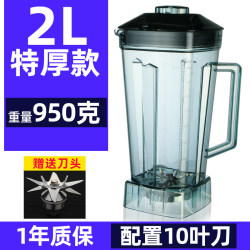 2L Universal Blender Accessories, Freshly Ground Soy Milk Maker Cup Set, Smoothie Blender Cup, Ice Cream Blender Cup Holder, Bucket Parts