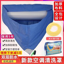 Jinsheng New Model Air Conditioner Cleaning Cover Integrated Wall-Mounted Indoor Unit Water Collection Cover Thickened Waterproof Bag Professional Cleaning Tool