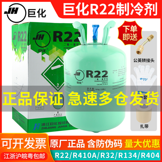 巨大R22冷媒 - 6.8kg - 家庭用および自動車用エアコン