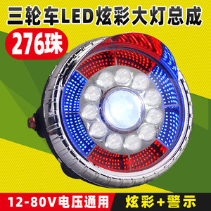 
Electric tricycle headlight assembly, ultra-bright LED headlight, three-wheel motorcycle headlight, universal bright headlight