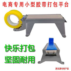 New Express Packaging Tool Tape Cutter Sealing Machine Manual Tape Dispenser Desktop Small Packaging Machine