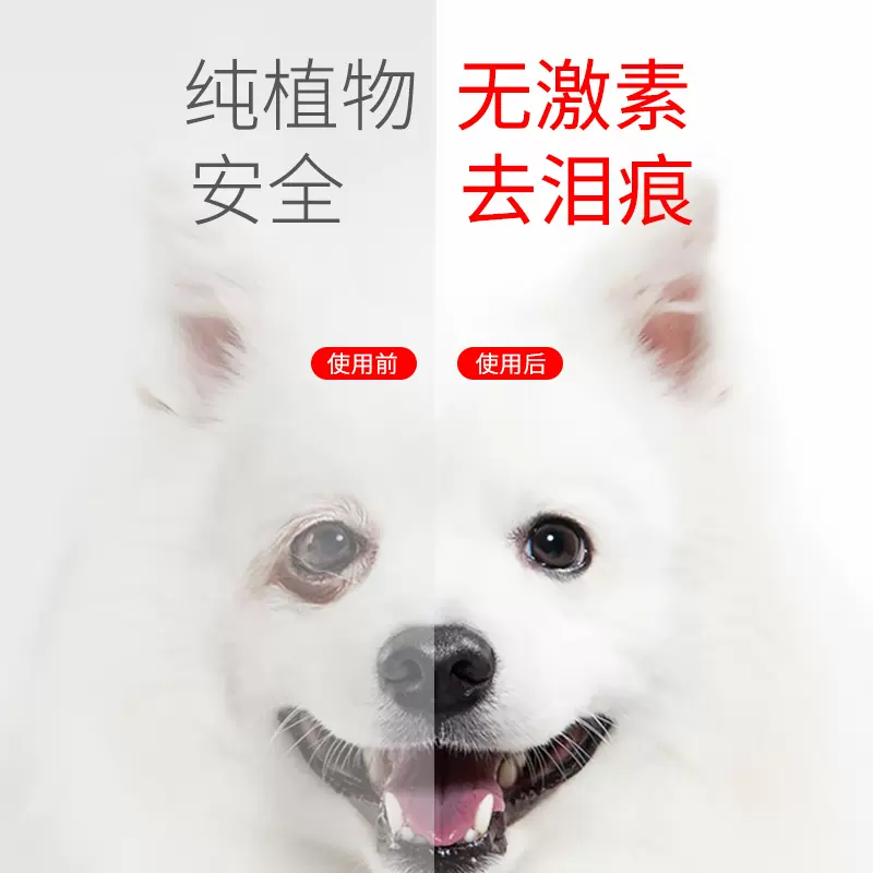 台湾狗狗比熊白博美泰迪犬加菲猫咪眼睛去泪痕除