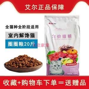 
Aier full price indoor craving cat food to become a kitten universal staple food British short mutton 10kg bright hair protects the intestines and stomach