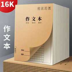 [Composition Notebook] 16K Student Workbook for Primary and Secondary School Students, Notebook with Cowhide Cover, School-Issued Homework Notebook