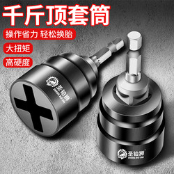 0kg Socket Wrenches, Labor-Saving Wrench, Electric Universal Tool, Conversion Head, Household and Car Auxiliary Tire Removal Tool