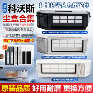 
Adapted to Ecovax sweeping robot T10 set dust box X1omni/turbo filter T20 garbage box accessories