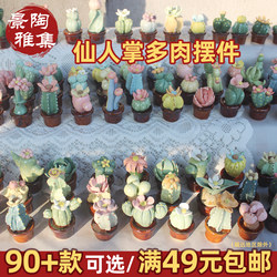 Jingdezhen Ceramic Small Ornaments, Creative Pastoral Succulent Decorations, Home Potted Plants, Small Gadgets, Decorative Items, Gifts, Porcelain