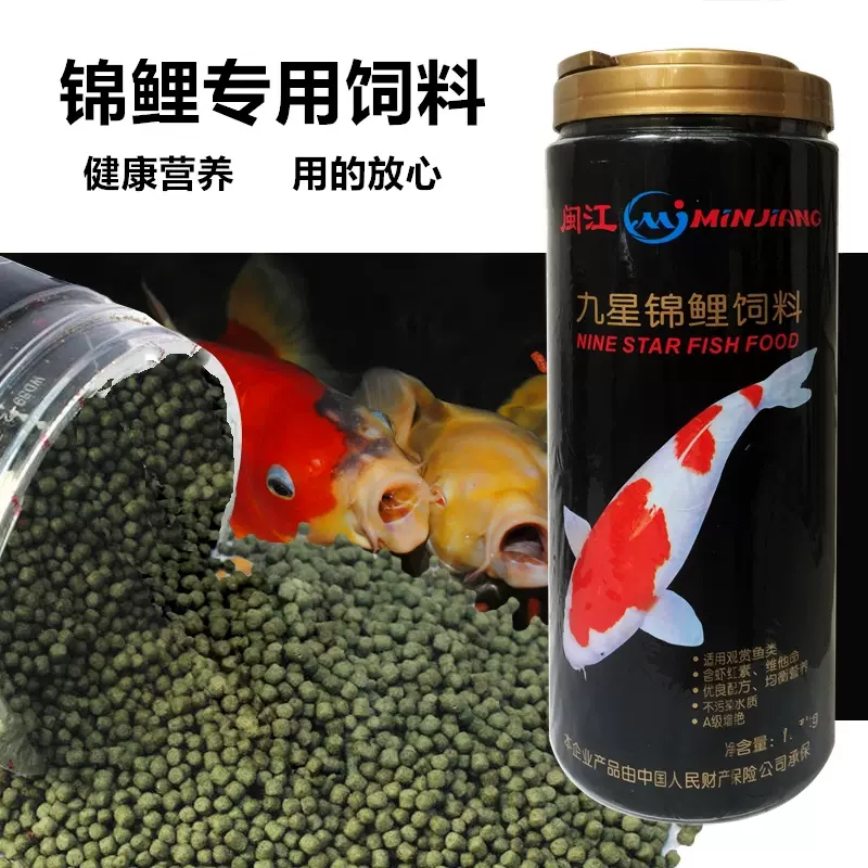 閩江九星錦鯉血鸚鵡魚飼料魚食增紅觀賞魚金魚餌飼料均衡營養魚糧 Taobao