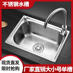 Stainless Steel Sink, Thickened Vegetable Washing Basin, Household Single-Slot Sink, Large and Small Sizes, Dishwashing Basin, Handwashing Basin, Vegetable Washing Sink, Vegetable Rinsing Basin