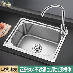 Kitchen Sink Single Bowl Stainless Steel 304 Dishwashing Sink Vegetable Washing Basin Household Small Thickened Single Bowl Large