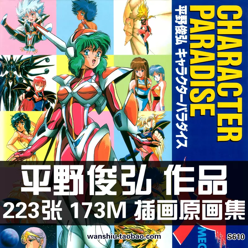 CHARACTER WORKS 平野俊弘作品集 期間限定 平野俊弘