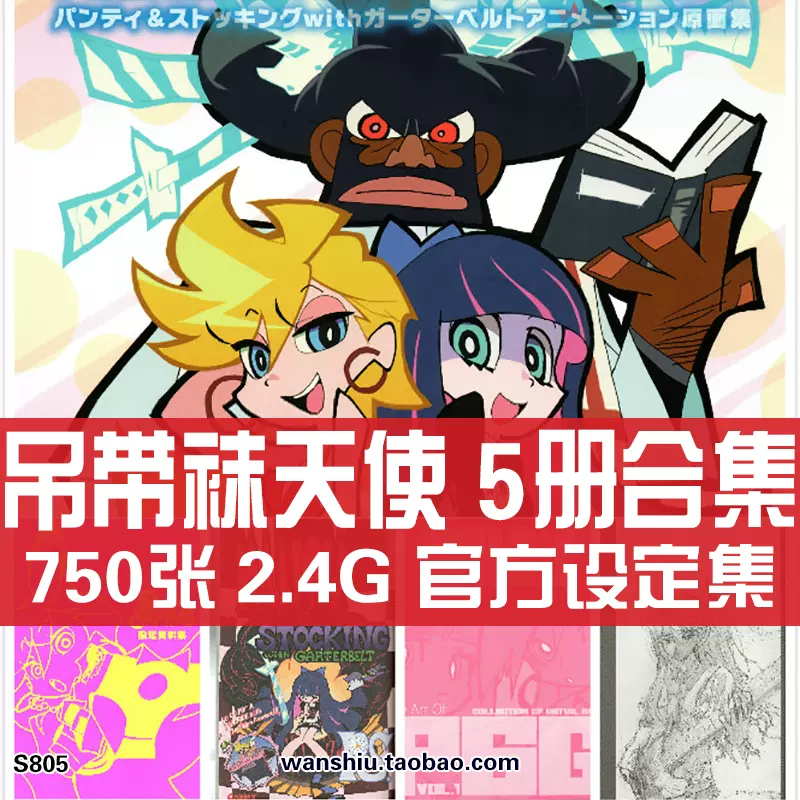 お得に購入 Panty&Stocking with Garterbelt 原画集 - 本