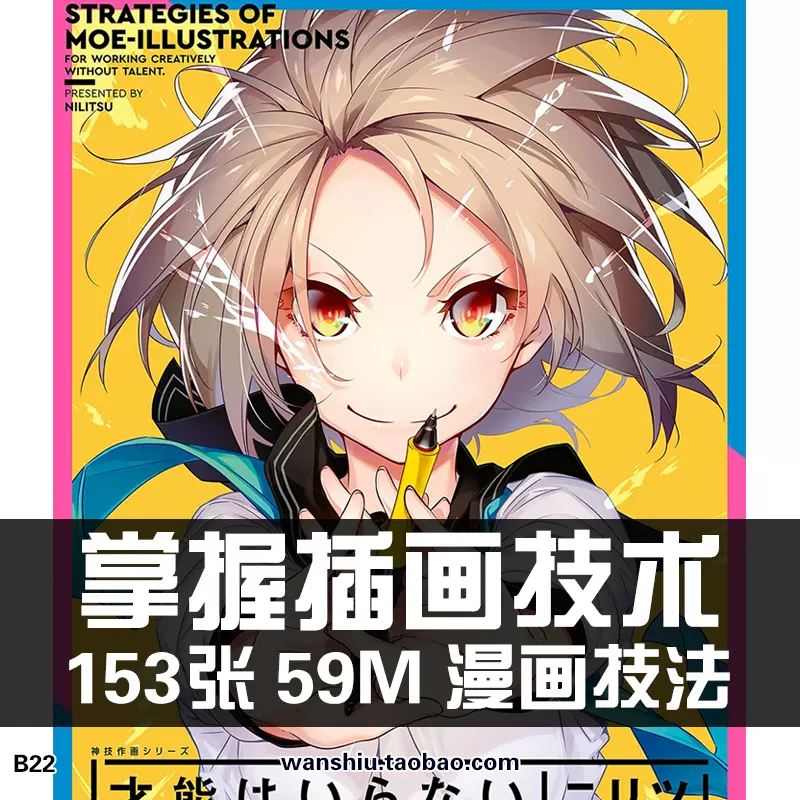 插画技法神技作画才能はいらないイラストで食う技術绘画构图 Taobao 插画技法神技作画才能はいらないイラストで食う技術绘画构图 Taobao