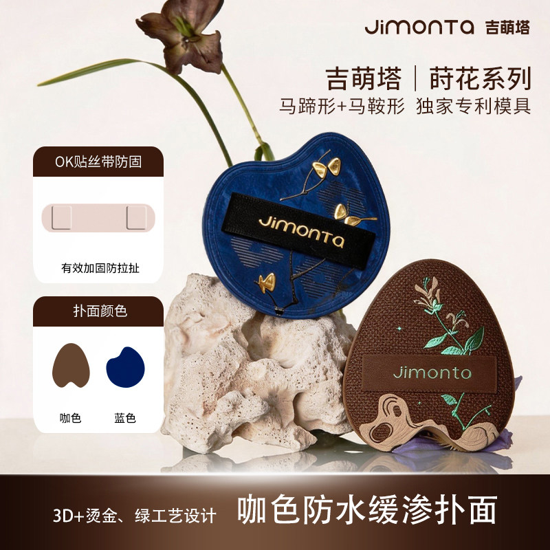 Jimonta Пуховка для пудры Jimonta Flower Series — не прилипающая пуховка для консилера