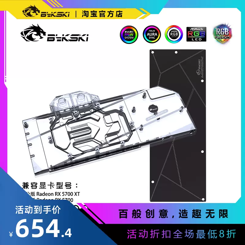 Bykski A-RX5700XT-X 显卡水冷头支持AMD所有公版RX5700XT/5700-Taobao Malaysia