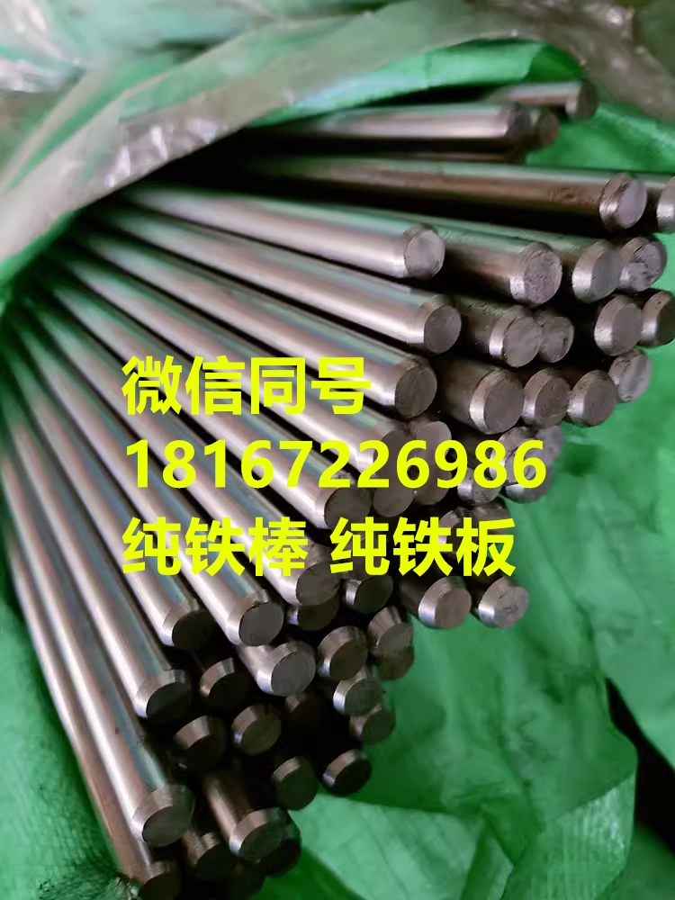 现货DT4纯铁棒DT4纯铁板DT4E纯铁管DT4C热轧纯铁零切软磁铁棒-Taobao 