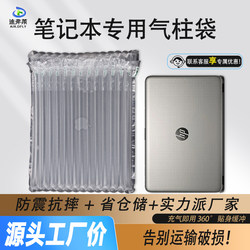 Laptop Air Column Bags, Shockproof Packaging Bags, Anti-Fall Bubble Column Bags, Express Delivery Packing Filler Bags, Inflatable Column Packing Bags