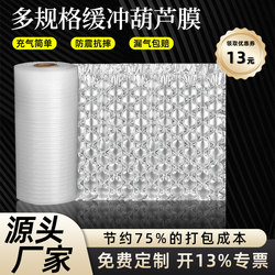 Gourd-Shaped Bubble Film Inflatable Machine Air Cushion Air Pillow Express Delivery Special Buffer Filling Bag Gourd Bubble Film Bubble Pad