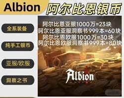 Albion Online (Asia Server) and (Europe Server) Silver Coins, Large Transactions Are Safe with Zero Bans