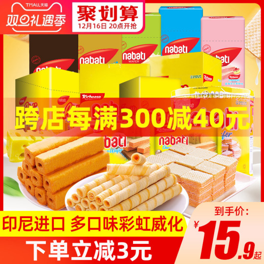 richeese wafer manufacturer