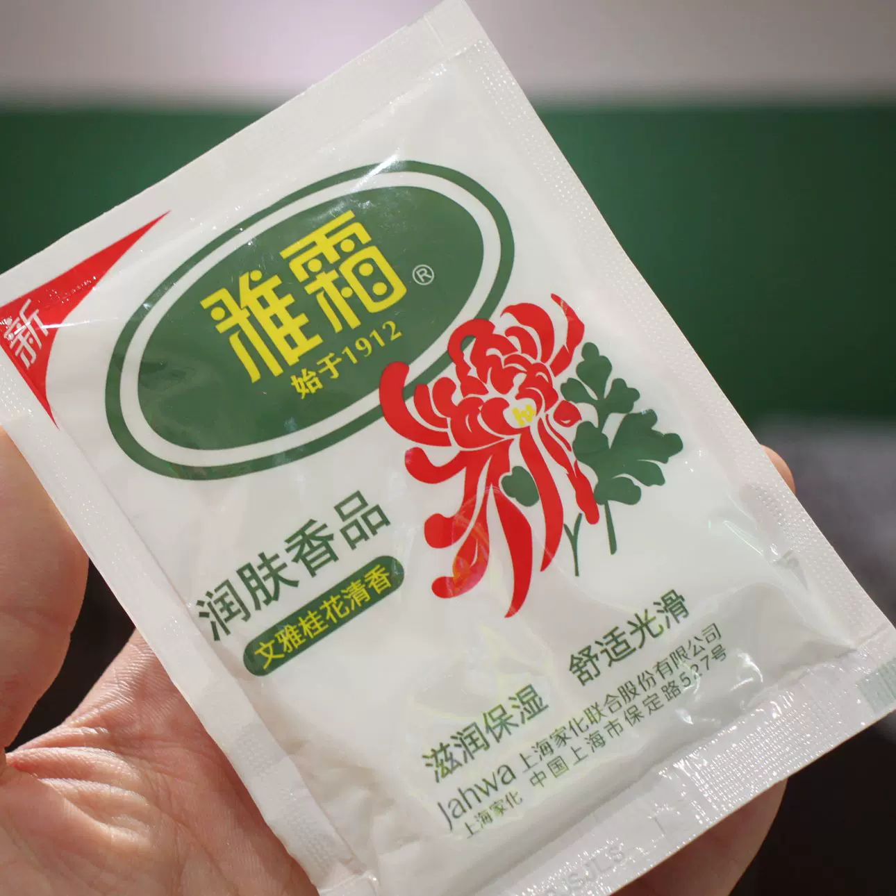 雅霜雪花膏袋装50g上海家化老牌子国货滋润实惠保湿面霜芳香怡人