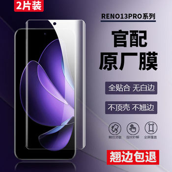 
Suitable for OPPOreno13pro original high-definition soft film 12pro + film film original pet curved mobile phone film 13 anti-fall and explosion-proof ordinary plastic screen cover fingerprint instant protective film 14