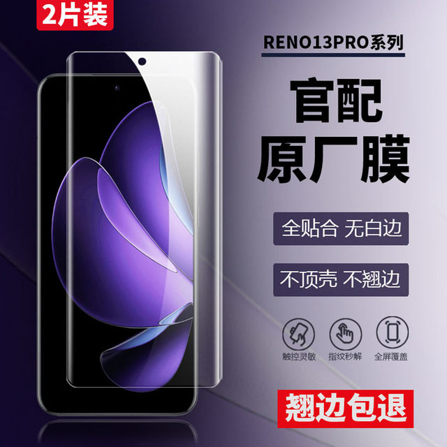 
Suitable for OPPOreno13pro original high-definition soft film 12pro + film film original pet curved mobile phone film 13 anti-fall and explosion-proof ordinary plastic screen cover fingerprint instant protective film 14