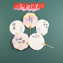 Year of the Horse New Year Lacquer Fan with Calligraphy Text, Blessing and Good Luck, Special Fan for Water Transfer Painting, Pvc
