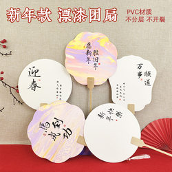 New Year Themed Lacquer Fan, New Year's Day Year of the Horse Text Lacquer Fan, DIY Lacquer Special Thickened Rice Paper Round Fan