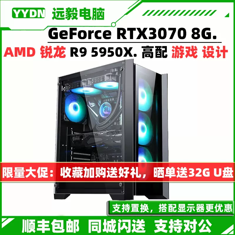 AMD锐龙R9 5950X/RX6750GRE电竞游戏台式直播组装高端电脑主机-Taobao 