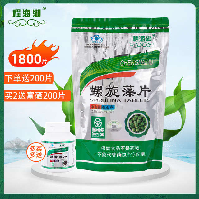 Chenghai Lake Spirulina 1800 tablets of immune regulation resistance middle-aged and elderly health products genuine official flagship store