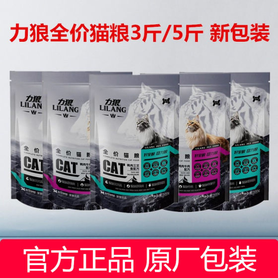 
Lilang cat food 5*0.5kg500g*5 bags of fish meat flavor beef flavor adult cat kitten stray cat full price universal staple food 3*0.5kg