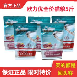 
Ouliyou cat food 500g*5*0.5kg Adult cat kittens stray cat full price full stage beef universal cat staple food 3*0.5kg