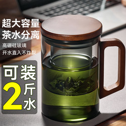 Jie'Anxi Tea Cup, Large Capacity, Tea-Water Separation, High Borosilicate Glass Water Cup, Office Men's Special Tea Brewing Cup