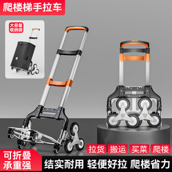 Jie Anxi Stair-Climbing Handcart, Foldable Portable Luggage Carrier, Stair Climbing Tool, Trolley, Small Cart for Carrying Goods