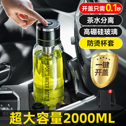 Jie Anxi One-Click Open Lid Glass Cup Large Capacity Water Cup for Men 2025 New Model Car Tea and Water Separation Tea Brewing Cup