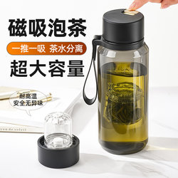 Jie'Anxi Magnetic Tea Infuser Cup, Tea-Water Separation, Large Size for Men, Sports Water Bottle, High Temperature Resistant, Magnetic Suction, Large Capacity Water Cup