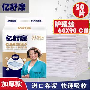
Yishukang adult care pad for the elderly, mattress pad, diaper pad, adult care pad