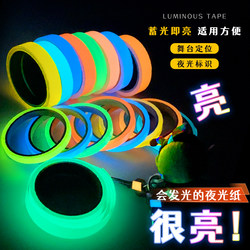 Luminous Stickers, Permanent Self-Luminous Switch Stickers, Stage Positioning Self-Luminous Tape, Fluorescent Colorful Luminous Tape