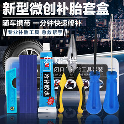 Vacuum Tire Minimally Invasive Tire Repair Kit for Motorcycles and Electric Vehicles, Emergency Quick Tire Repair Glue and Strips