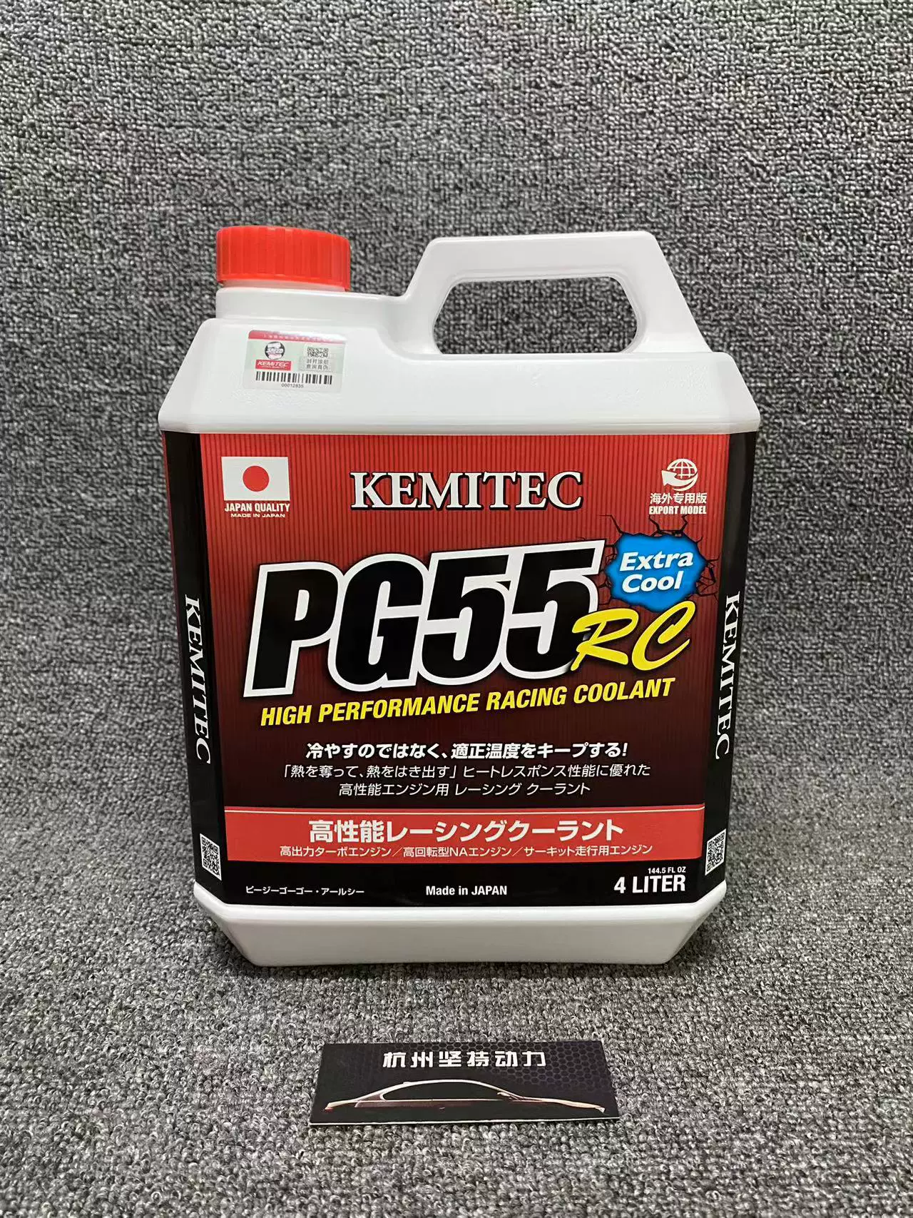 正品日本进口KEMITEC PG55 RC高性能冷却液竞技赛道版防冻液2L装-Taobao